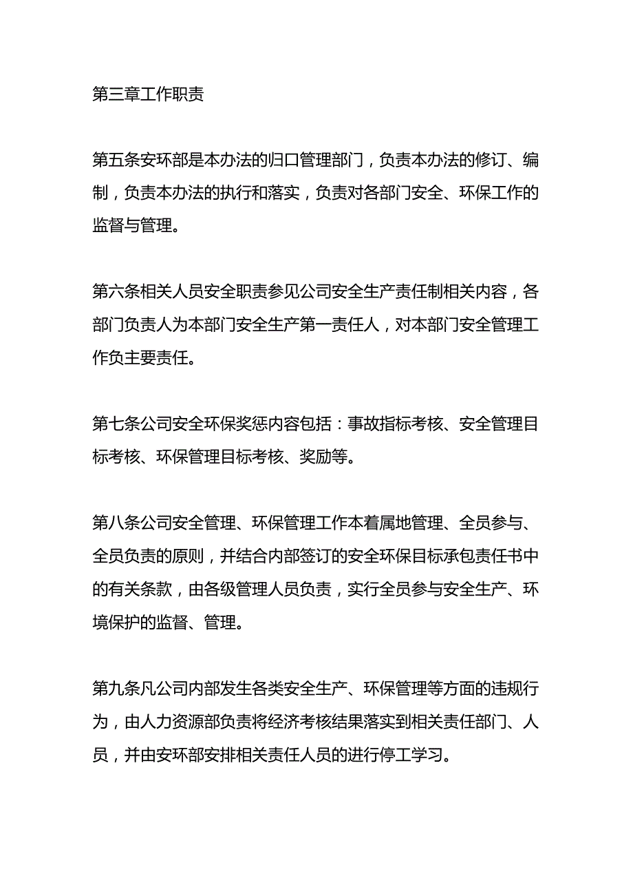 安全环保奖惩管理方案.docx_第2页