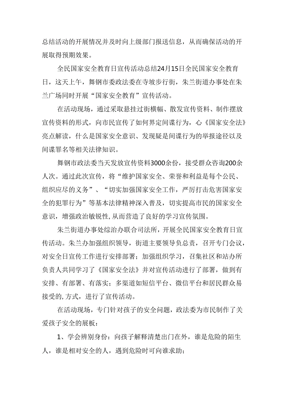 全民国家安全教育日宣传活动总结五篇.docx_第2页