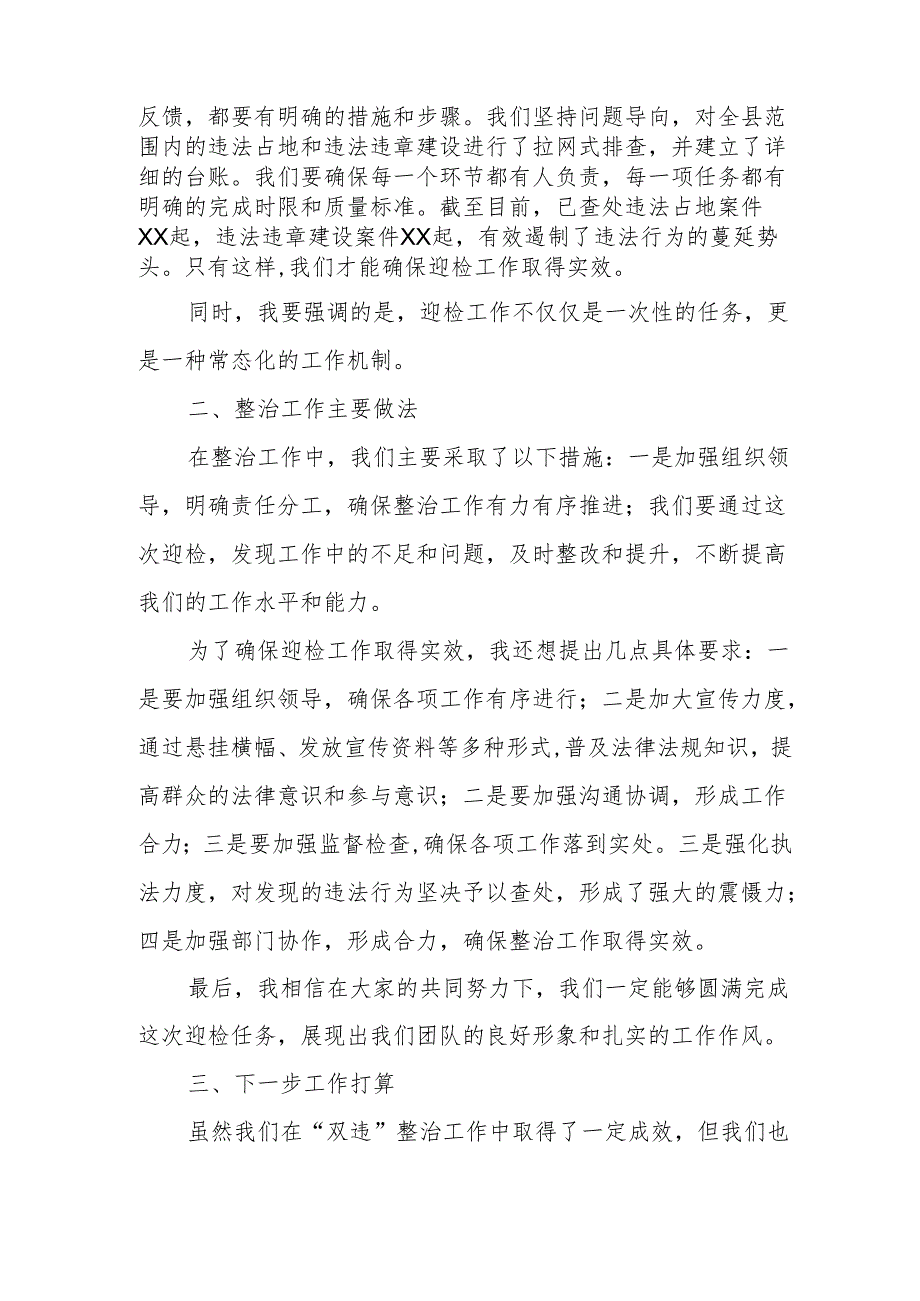 某县关于违法占地、违法违章建设“双违”整治工作情况的汇报.docx_第2页