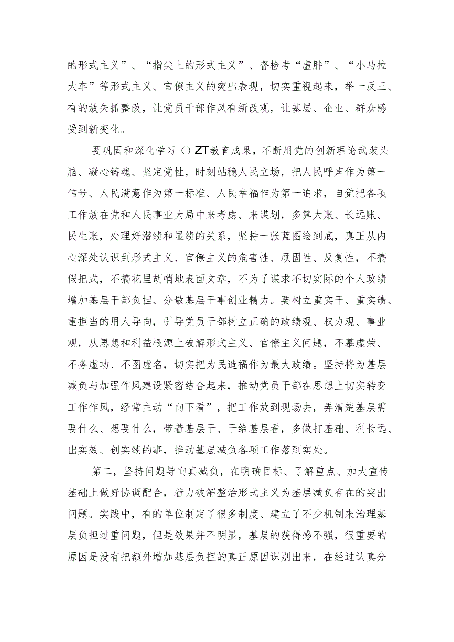 整治形式主义为基层减负部署强调要求.docx_第2页