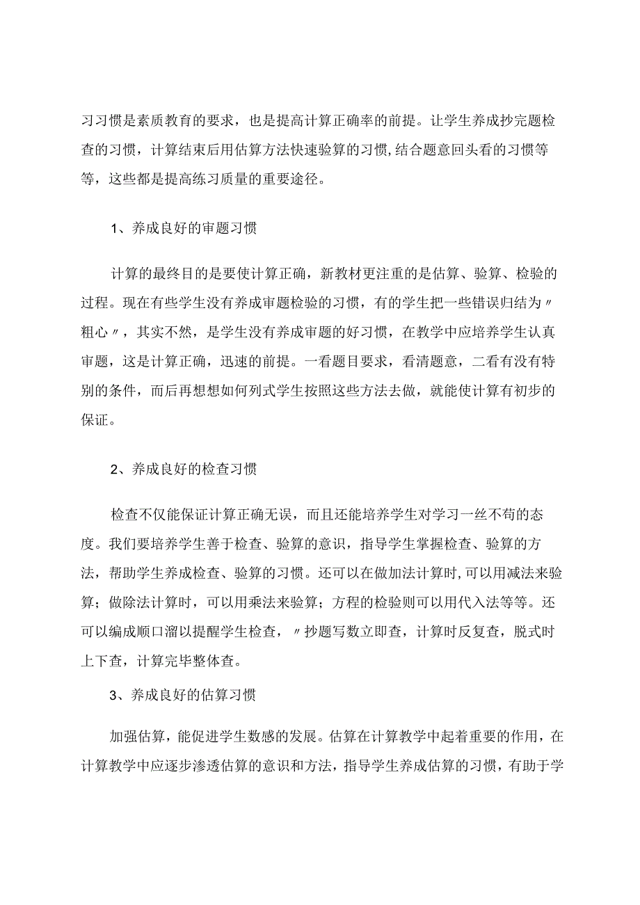 如何培养小学生的计算能力 论文.docx_第3页