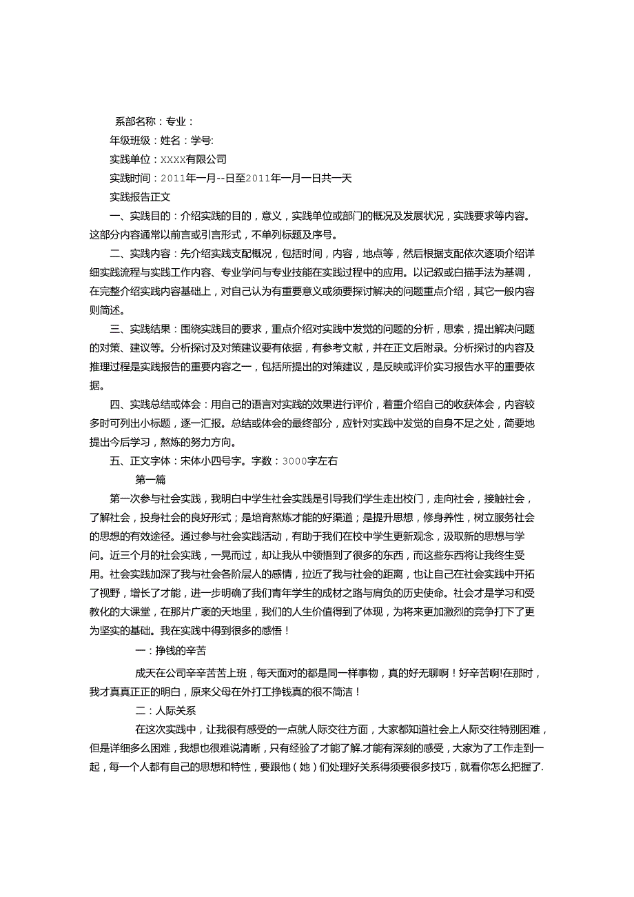 3000字的社会调查报告.docx_第1页