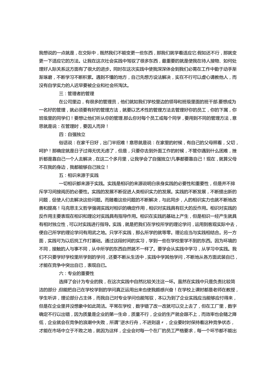 3000字的社会调查报告.docx_第2页