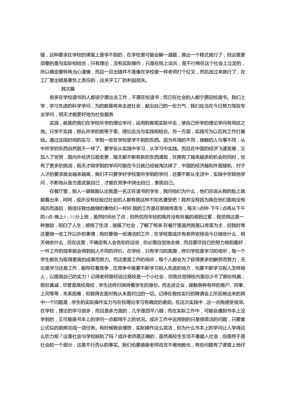 3000字的社会调查报告.docx_第3页