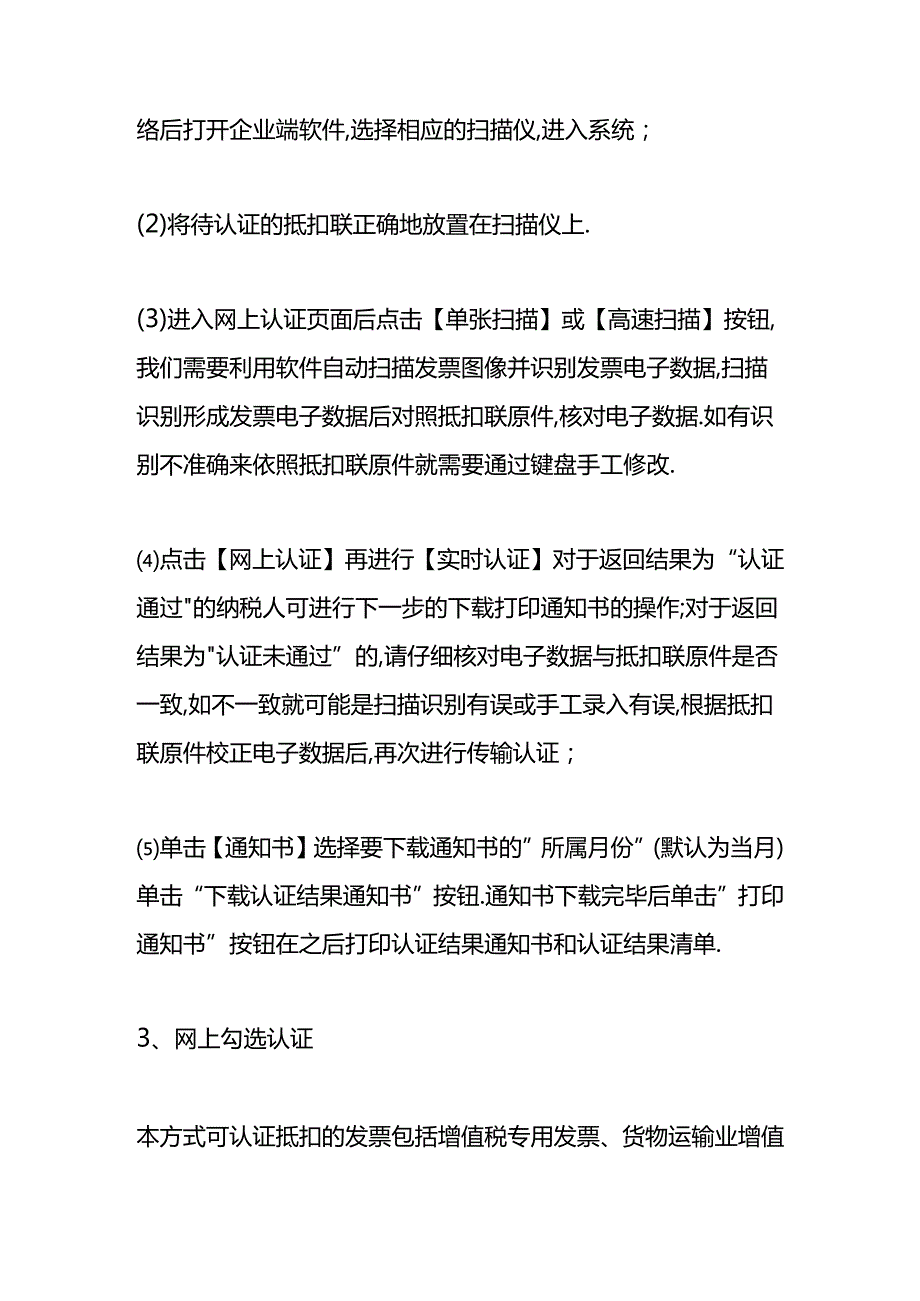 做账实操-已认证进项税额转出会计处理分录.docx_第3页