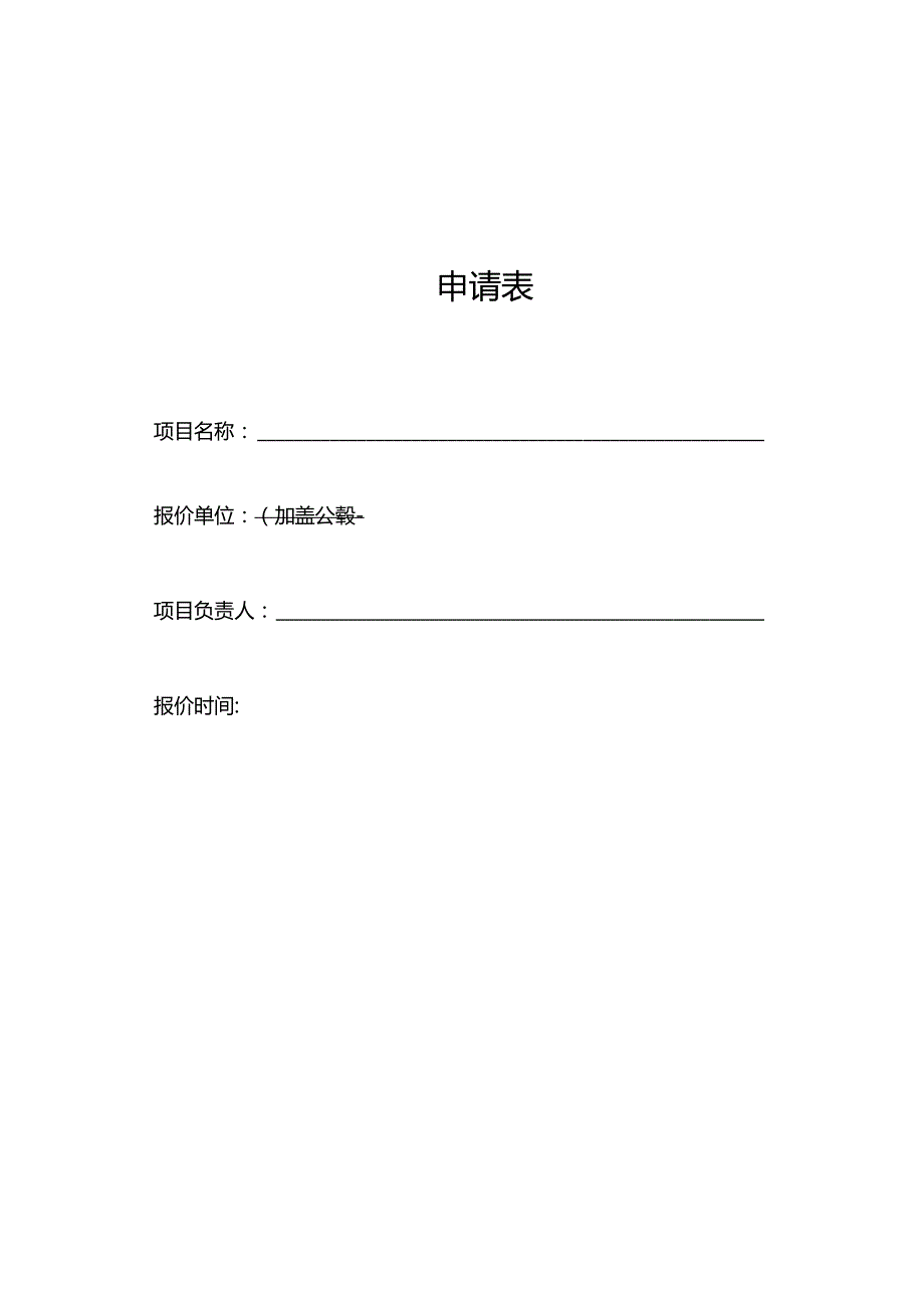 申请表示范文本.docx_第1页