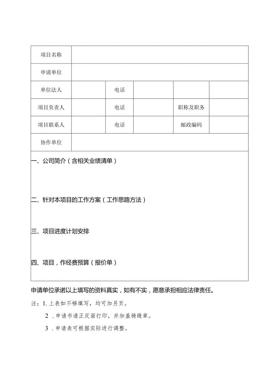 申请表示范文本.docx_第2页