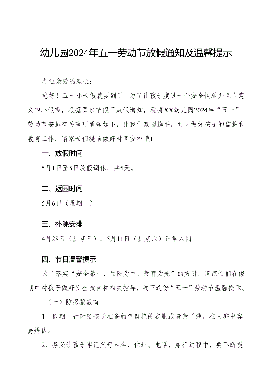 三篇镇幼儿园2024年五一劳动节放假通知.docx_第1页