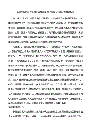 2篇反恐和去极端化网评.docx