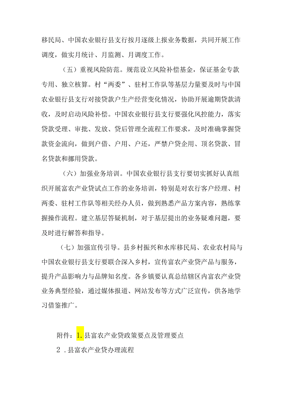 关于全面开展富农产业贷试点工作的实施方案.docx_第3页