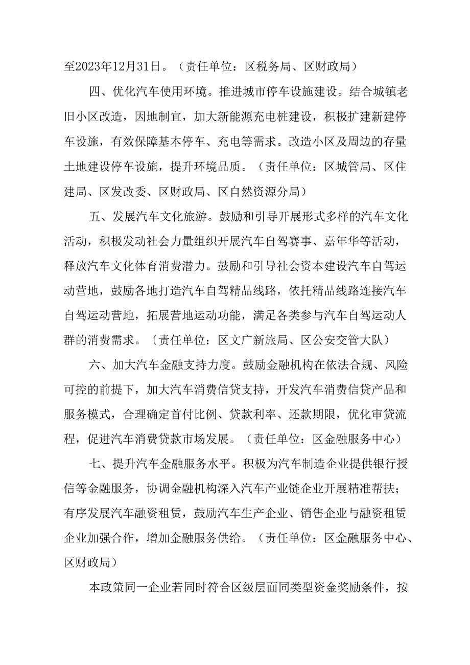 关于进一步扩大汽车消费若干政策举措.docx_第2页