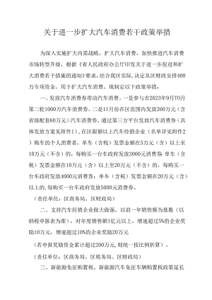 关于进一步扩大汽车消费若干政策举措.docx