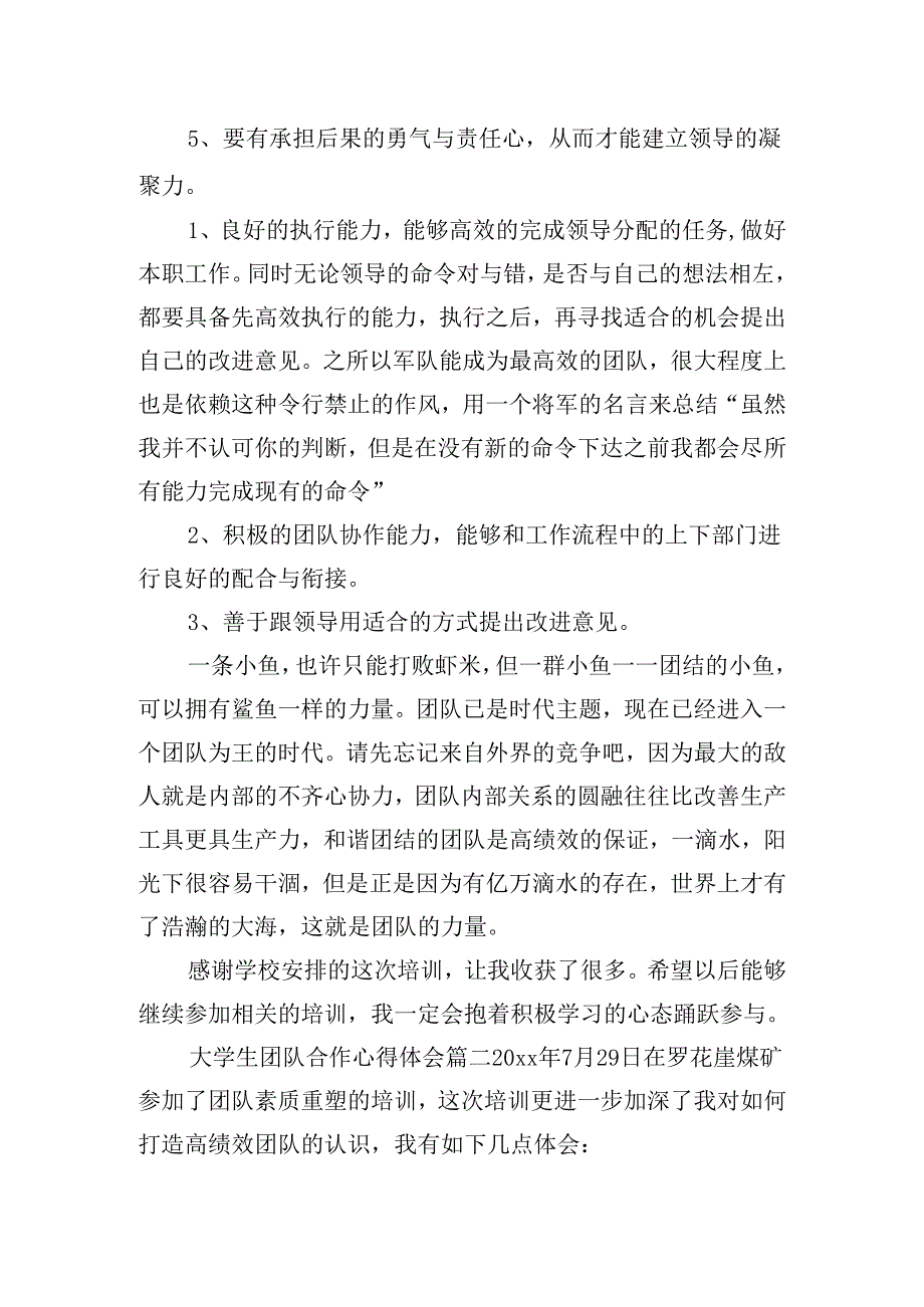 大学生团队合作心得体会模板五篇.docx_第2页