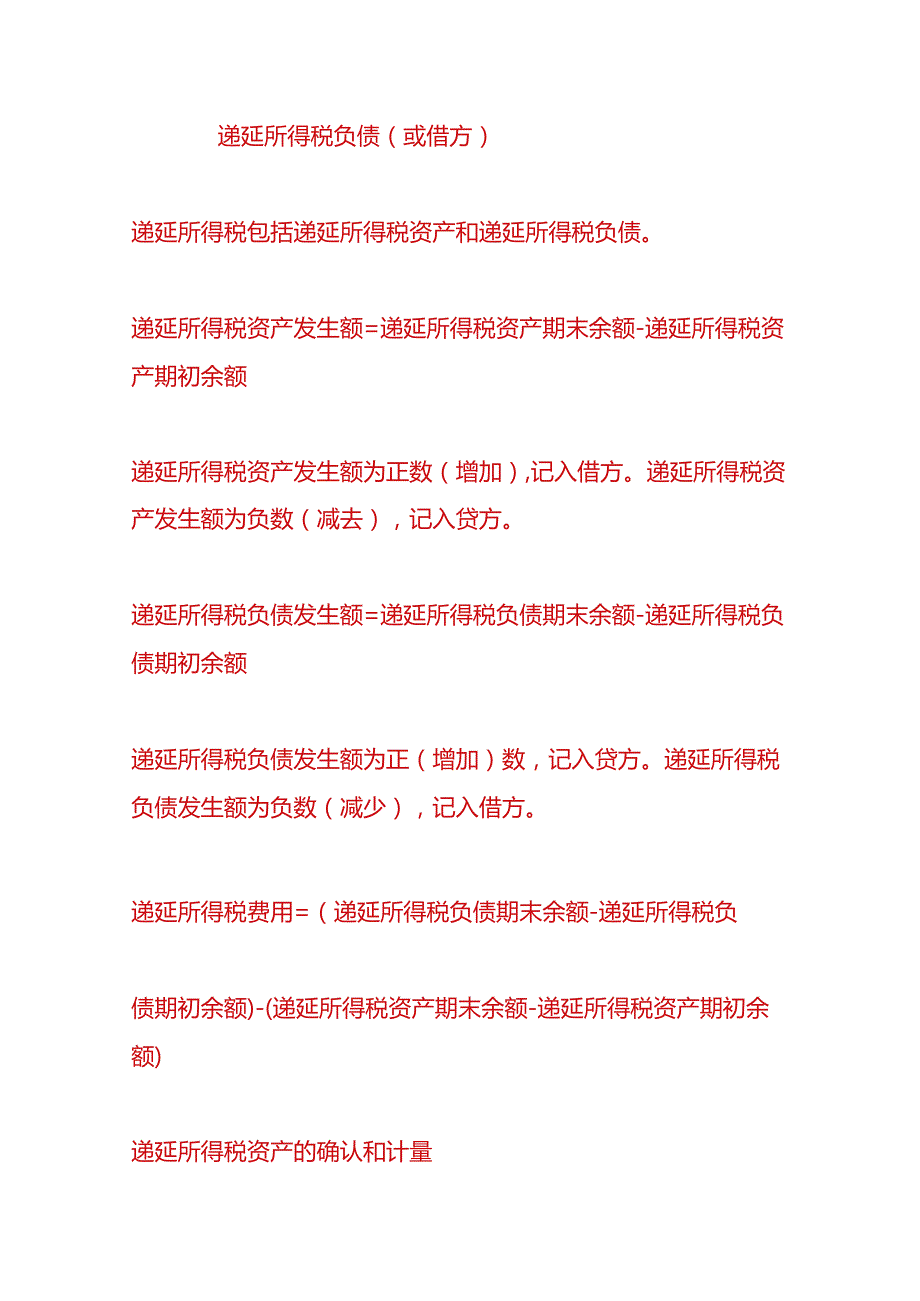 财会实操-递延所得税的账务处理.docx_第3页