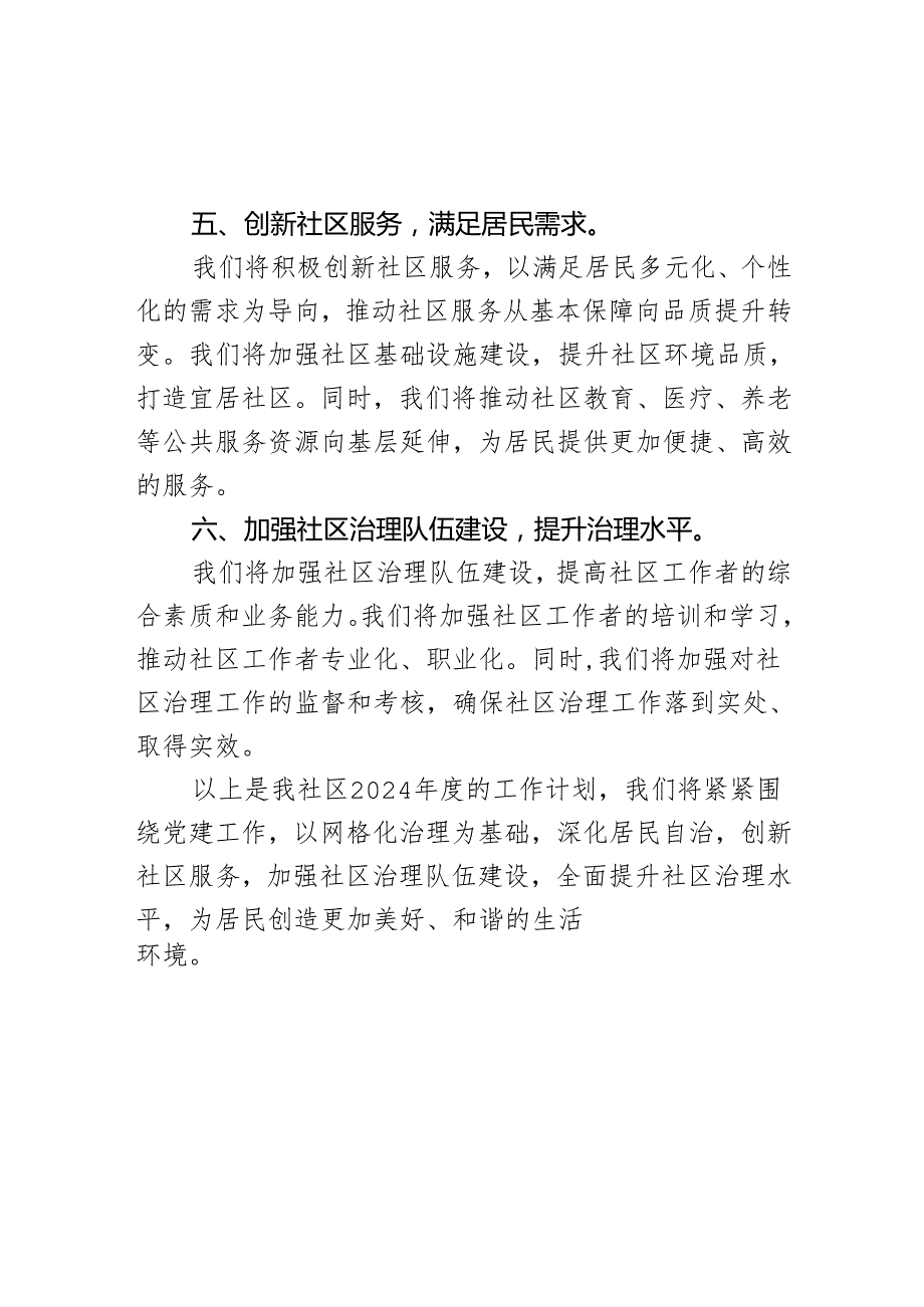 社区党支部2024年度工作计划.docx_第3页