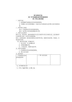 安徽电气职院流体力学泵与风机教案09泵的汽蚀.docx