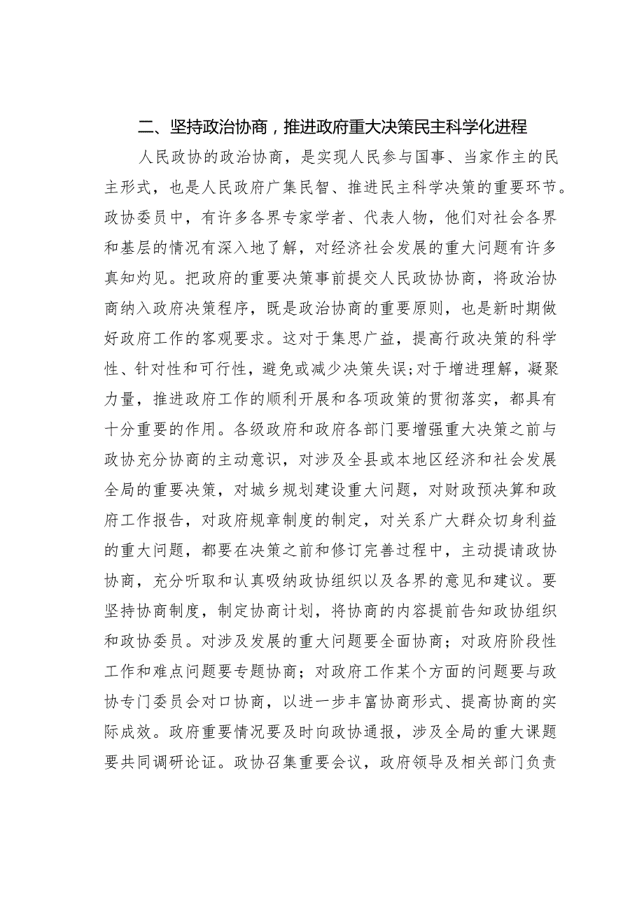 在某某县委政协工作会议上的讲话.docx_第3页