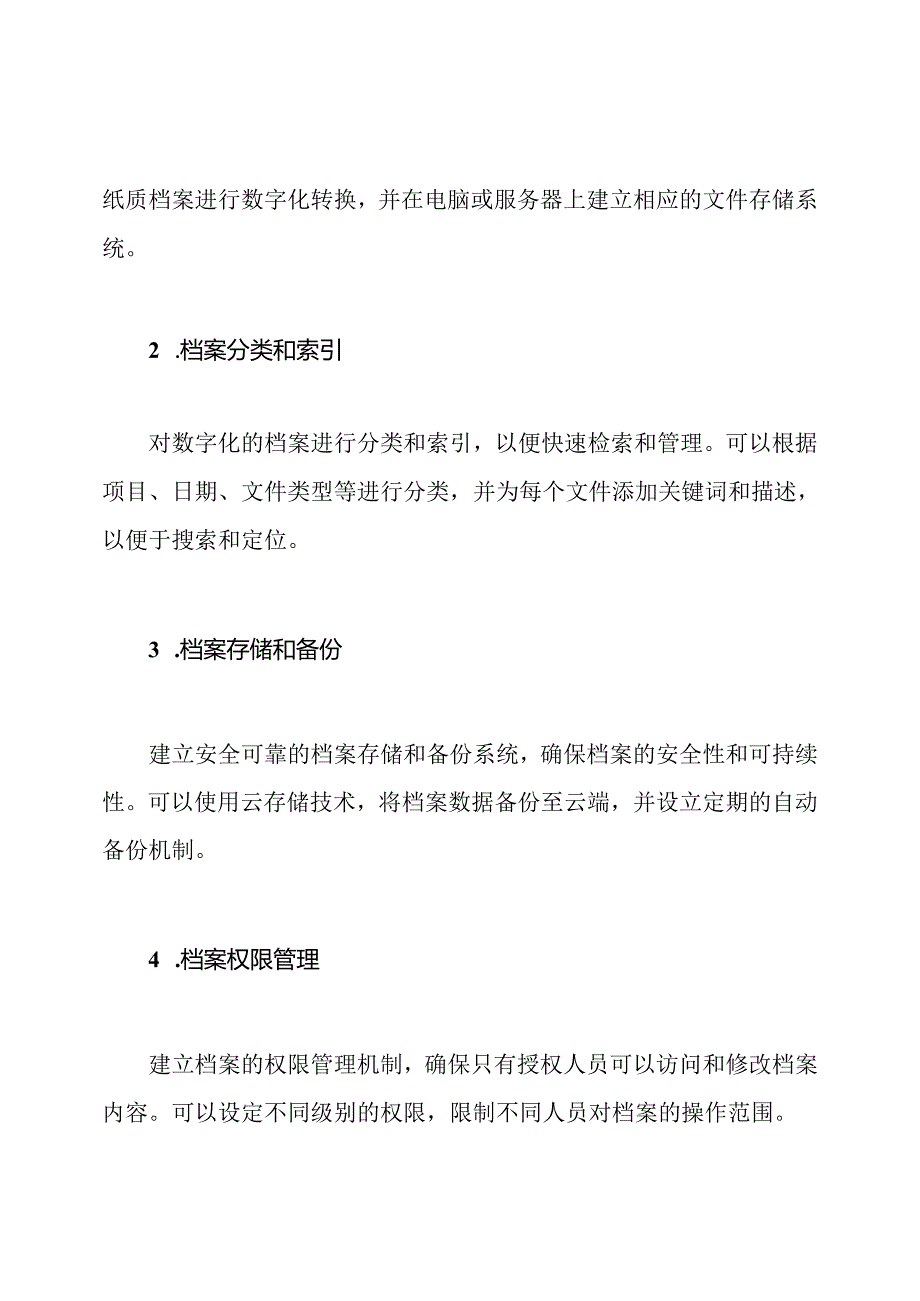 建筑项目施工档案的数字化方案.docx_第2页