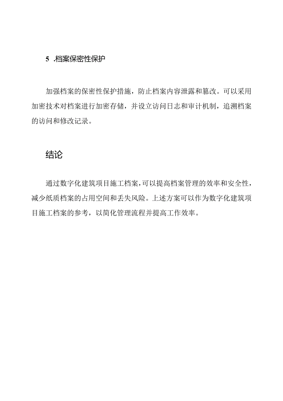 建筑项目施工档案的数字化方案.docx_第3页