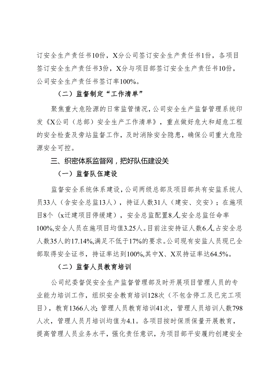 分公司纪委书记在集团安全生产工作会议上的交流发言.docx_第2页