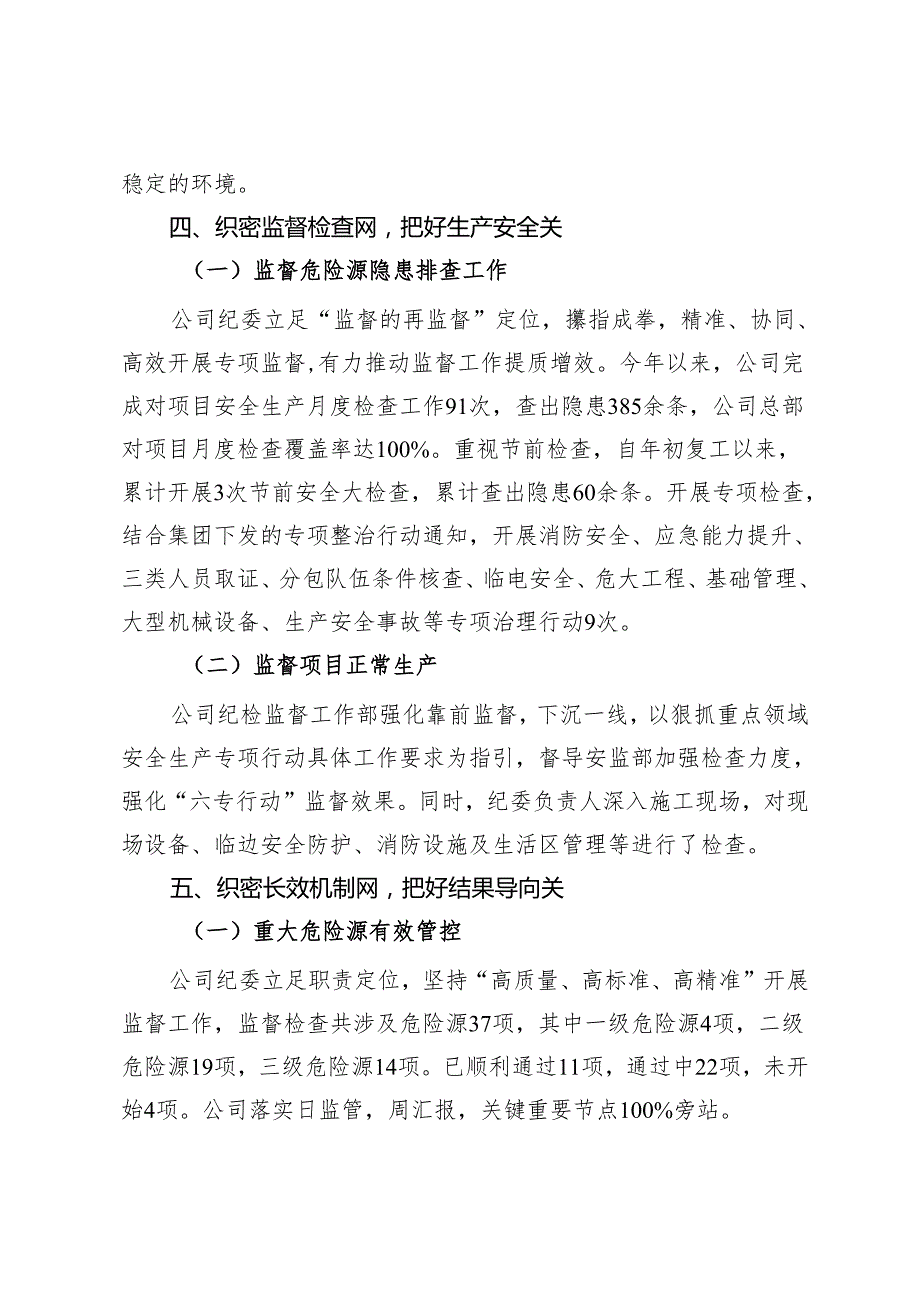 分公司纪委书记在集团安全生产工作会议上的交流发言.docx_第3页