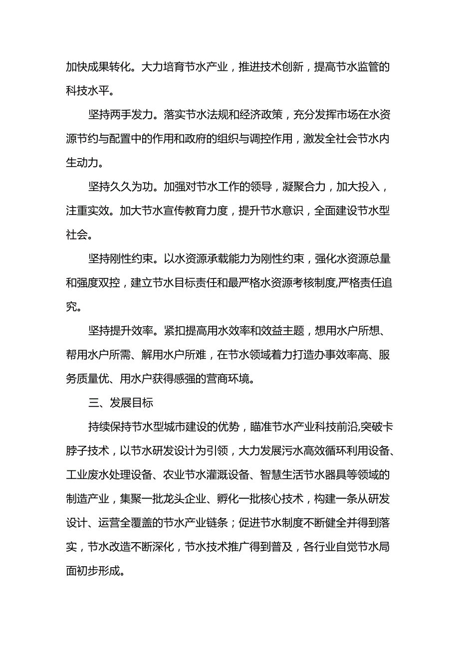 节水产业高质量发展实施方案.docx_第2页