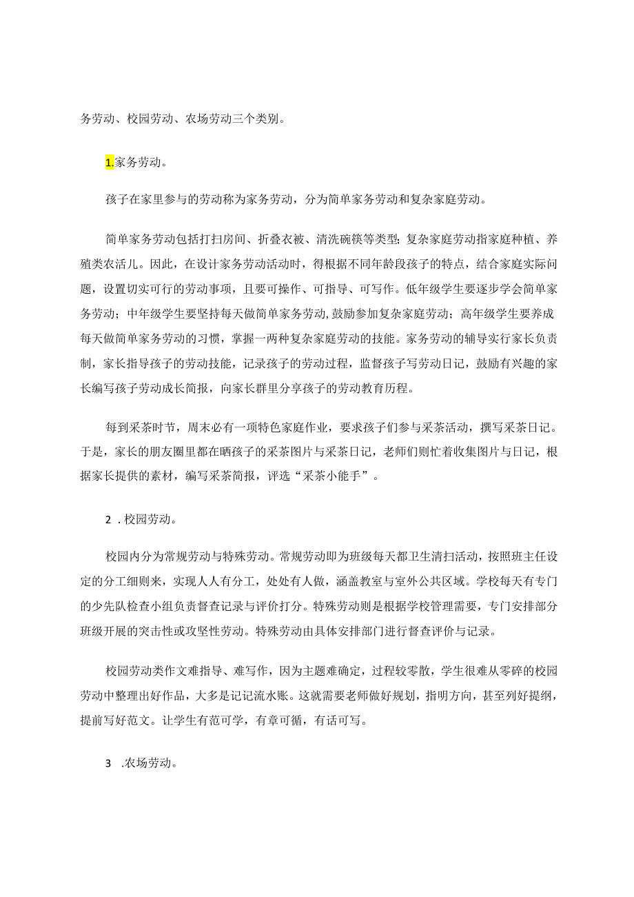 “四三模式”助力小学生耕读作文水平提升 论文.docx_第2页