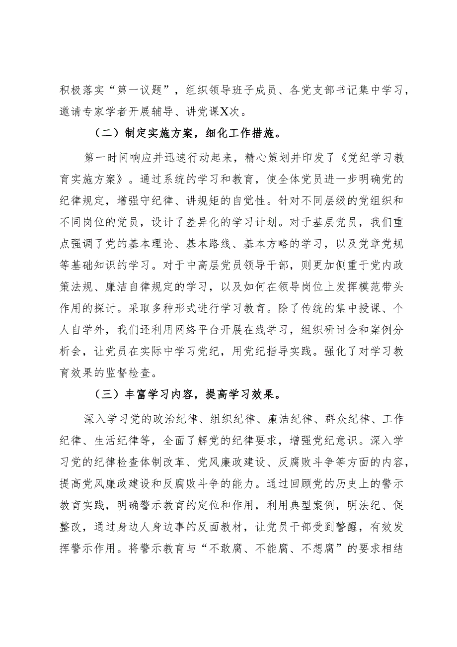 某纪检监察机关党纪学习教育工作情况汇报.docx_第2页