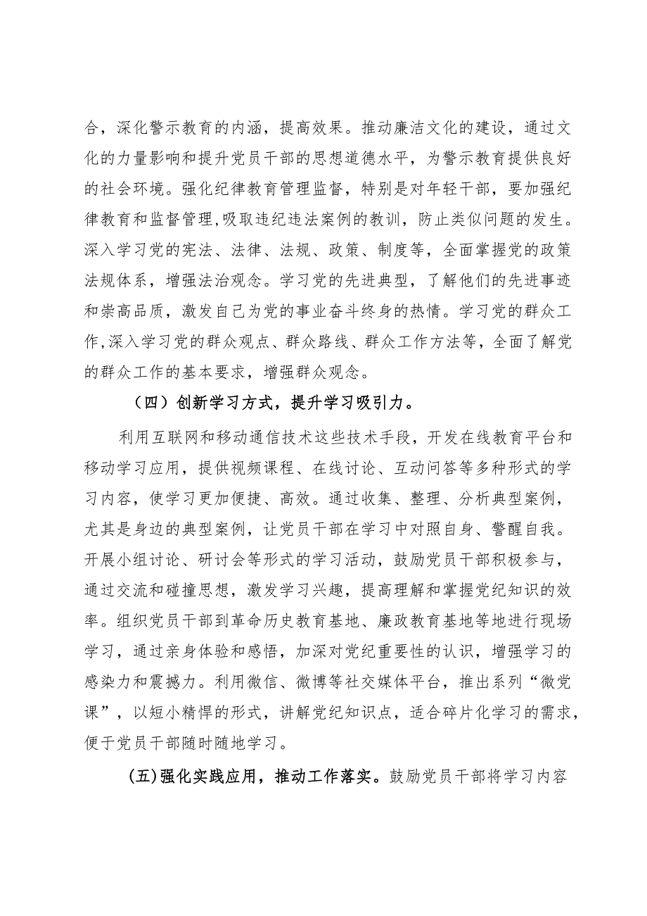 某纪检监察机关党纪学习教育工作情况汇报.docx_第3页