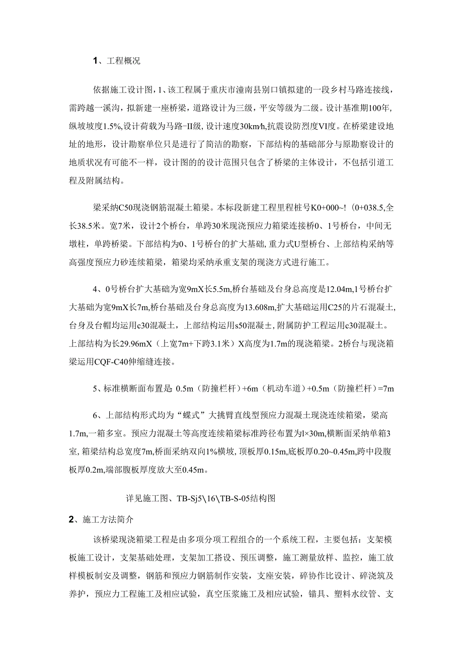 30m现浇连续箱梁满堂支架施工方案.docx_第2页