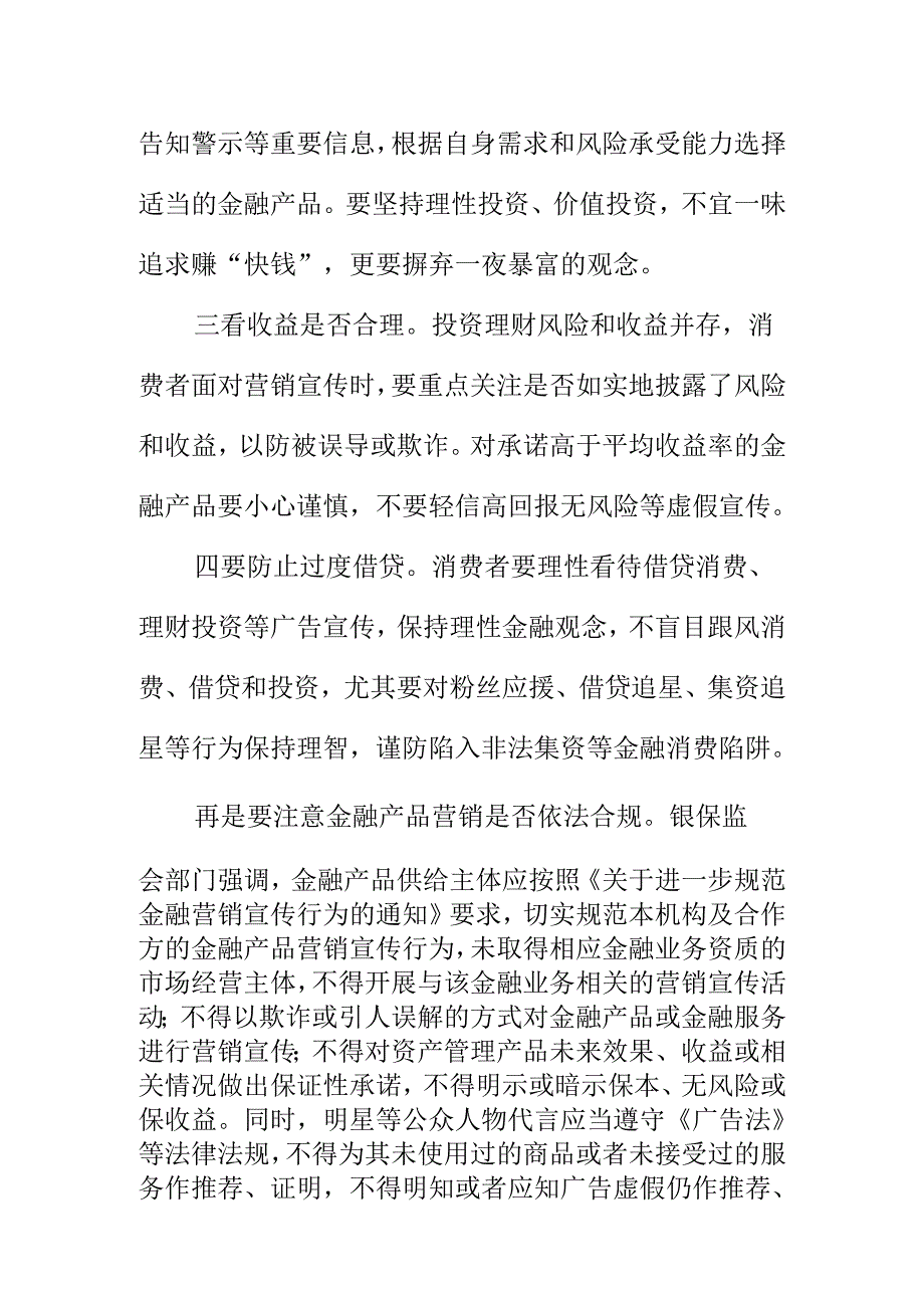 消费者如何警惕明星代言的金融消费陷阱.docx_第3页