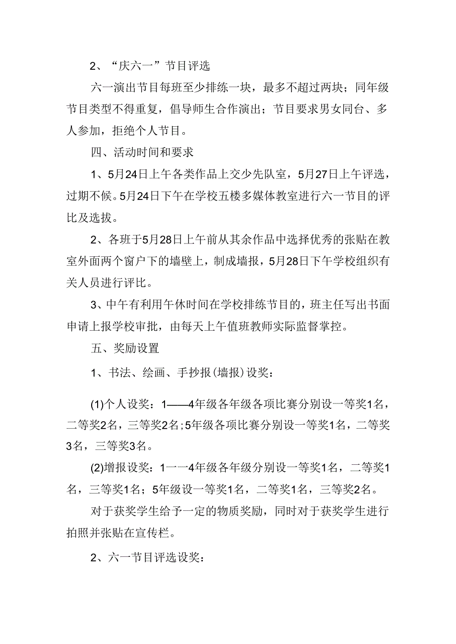 2024儿童节评选活动方案.docx_第2页