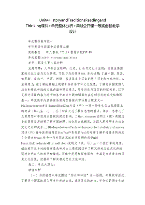 Unit 4 History and Traditions Reading and Thinking课件+单元整体分析+课时公开课一等奖创新教学设计.docx