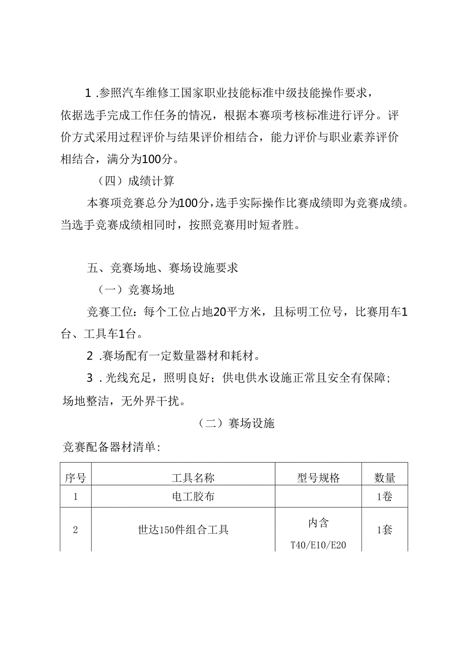 贵港市第一届“荷城杯”职业技能大赛技术规程-汽车技术（汽车维修工）.docx_第3页