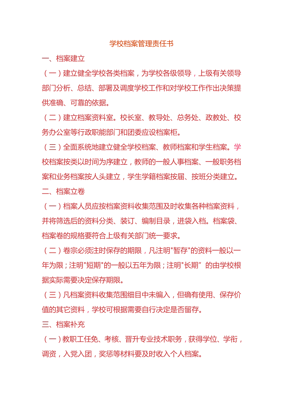 学校档案管理责任书.docx_第1页