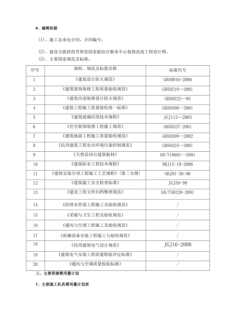 装饰装修施工方案.docx_第3页