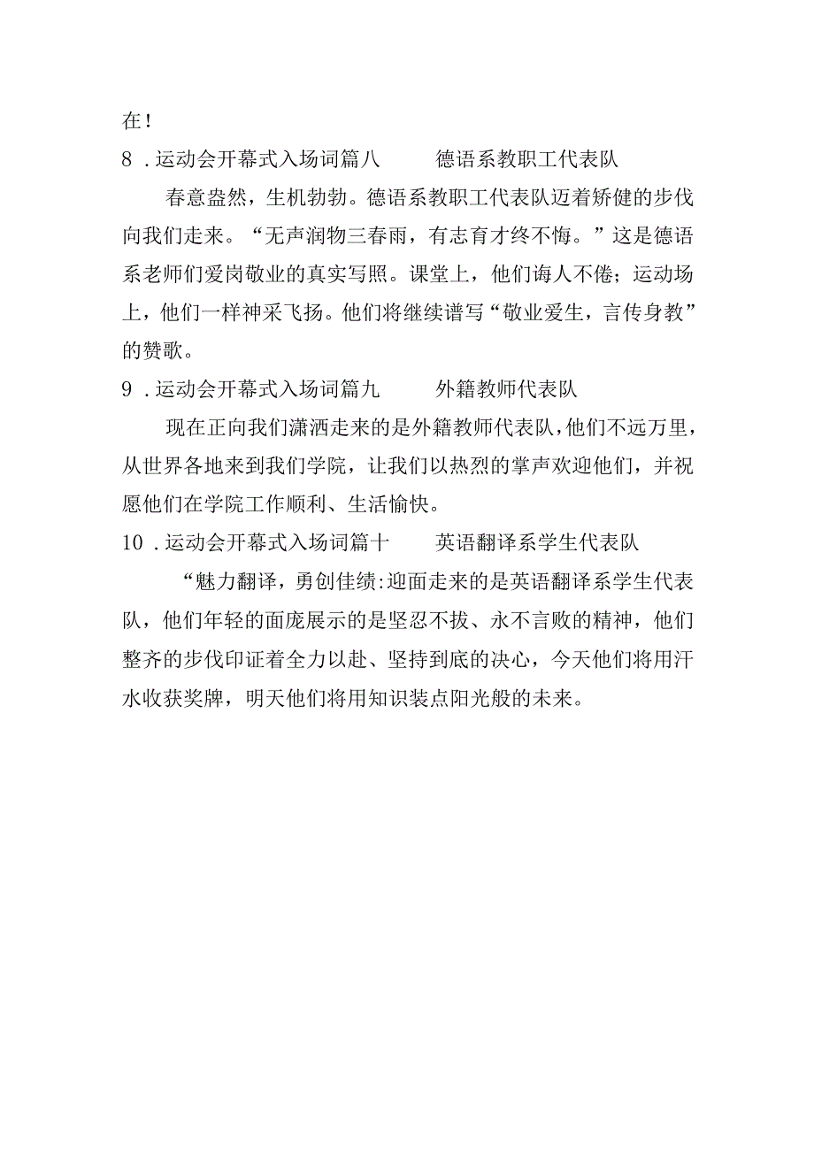 运动会开幕式入场词（10篇）.docx_第3页