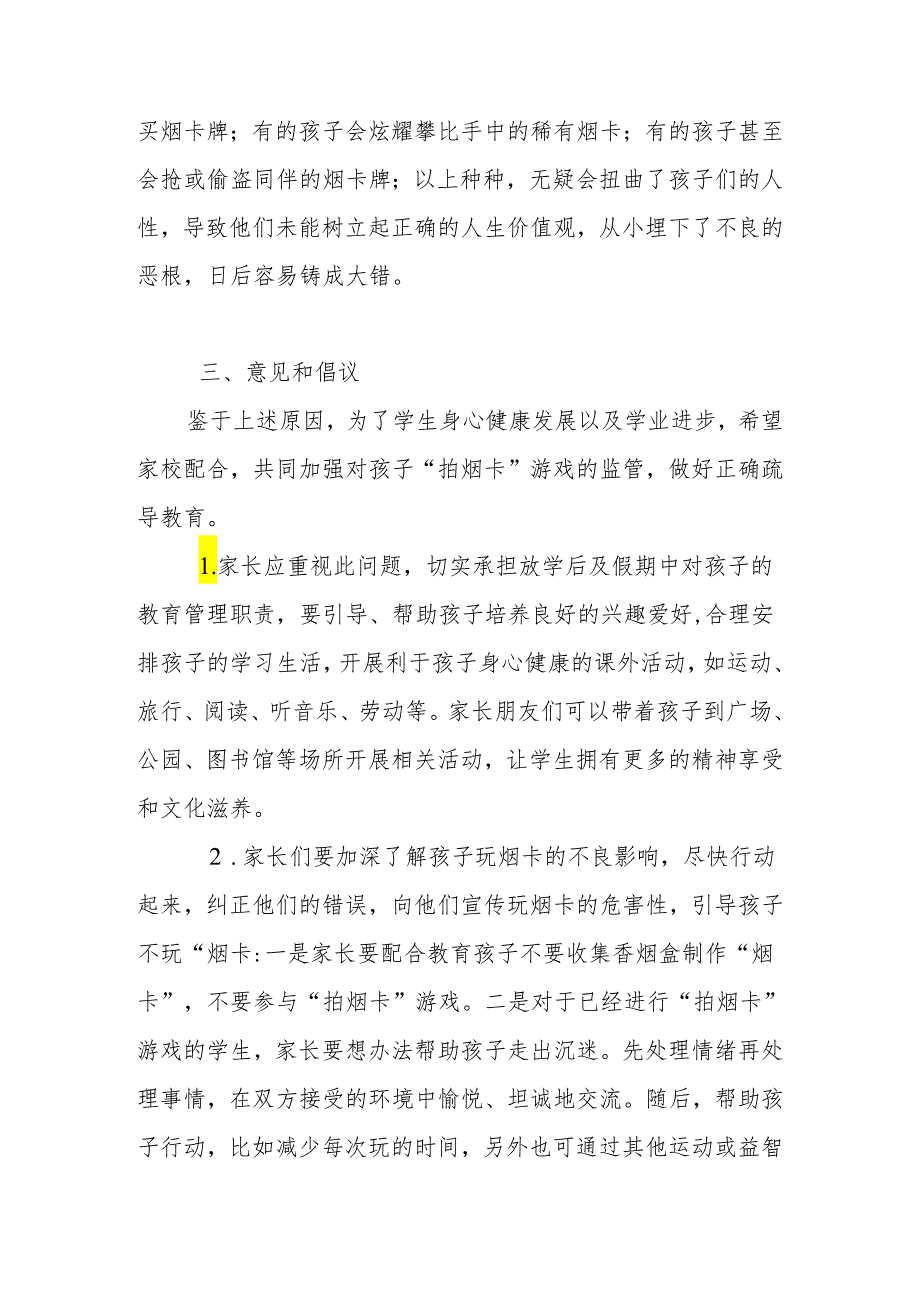 2024年关于防止学生沉迷“烟卡”致家长的一封信.docx_第3页