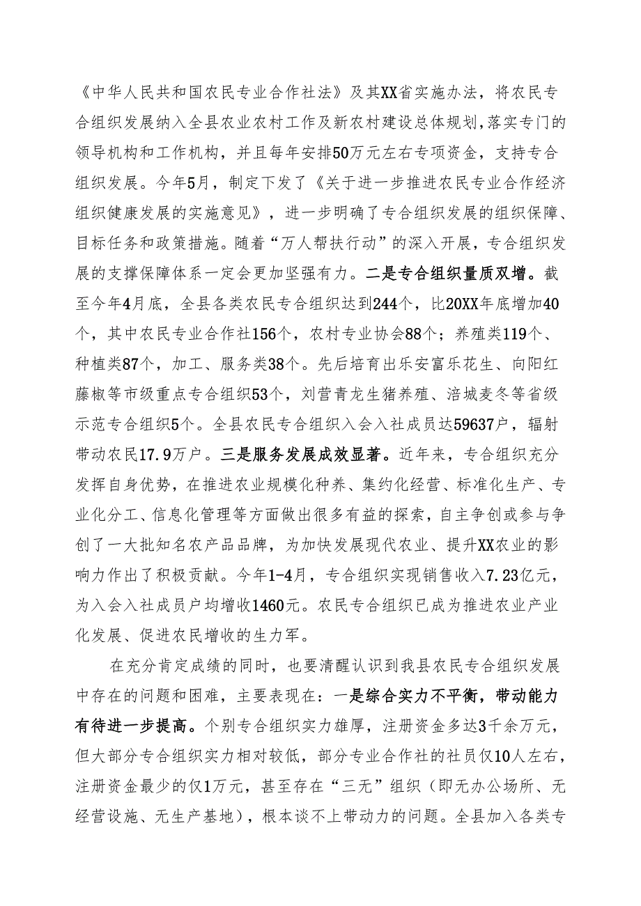 在农业专合组织万人帮扶行动试点动员会上的讲话.docx_第2页