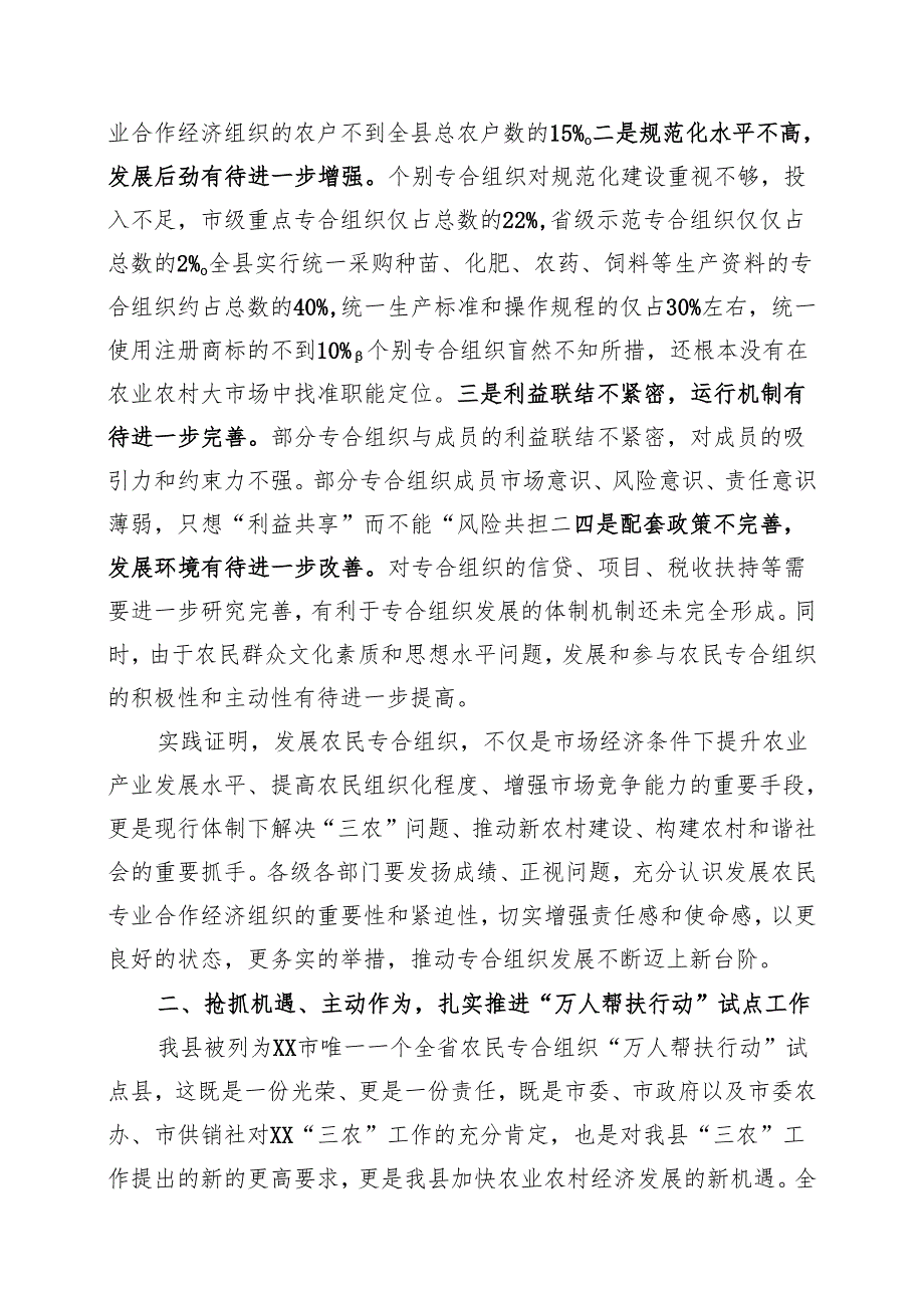 在农业专合组织万人帮扶行动试点动员会上的讲话.docx_第3页