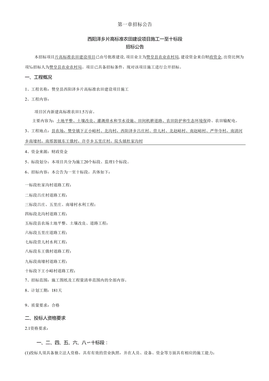 高标准农田建设项目施工招标文件.docx_第3页