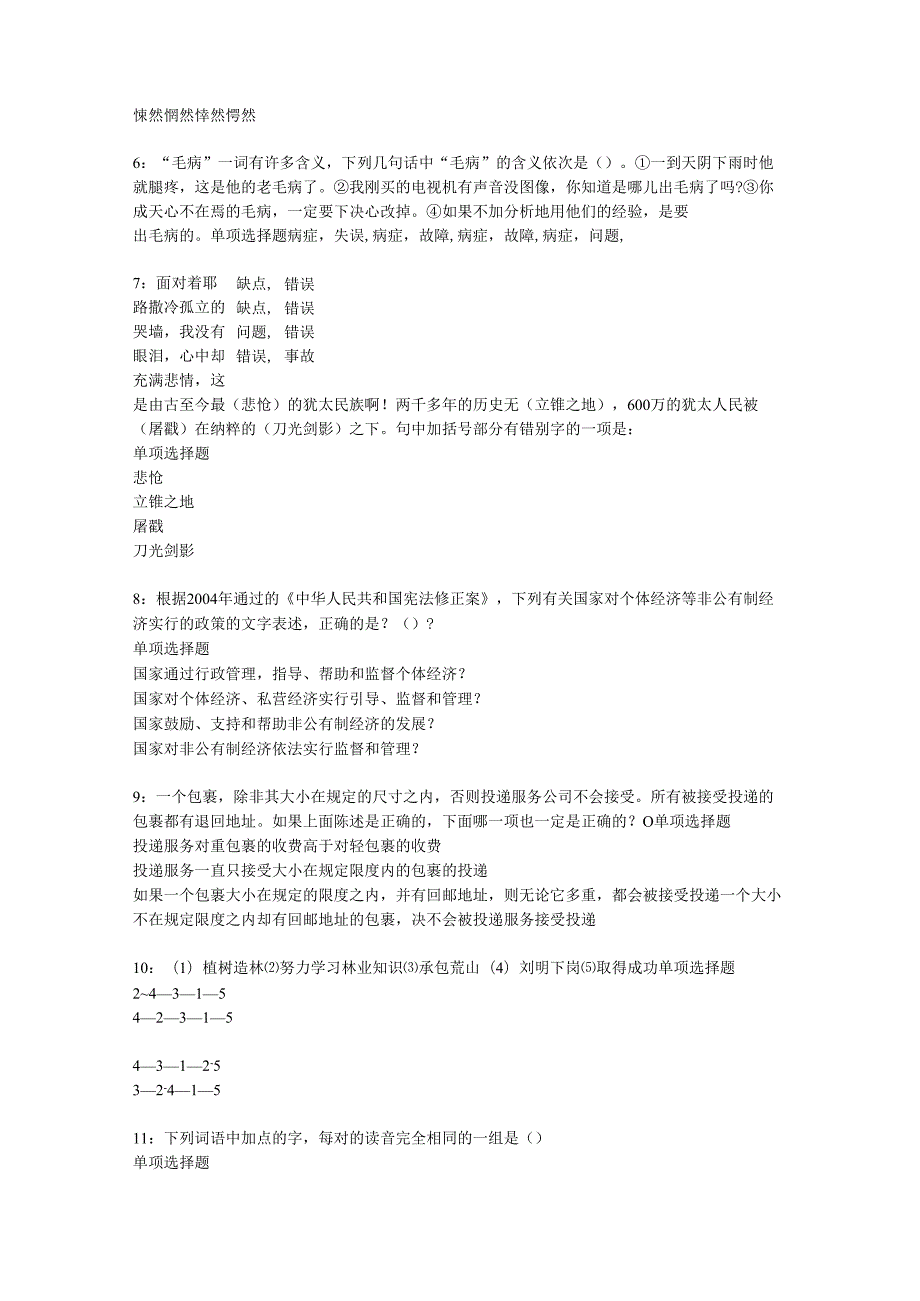 东阳事业单位招聘2018年考试真题及答案解析【网友整理版】.docx_第2页