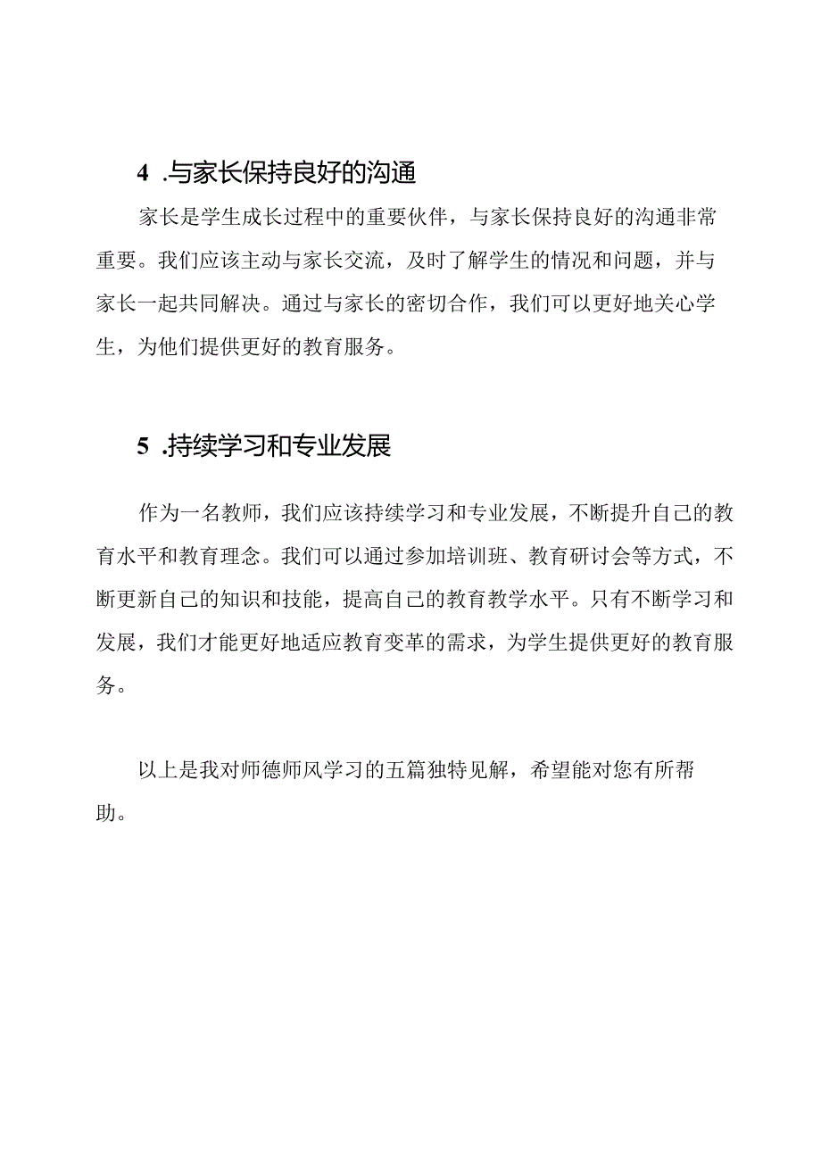 师德师风学习的五篇独特见解.docx_第2页