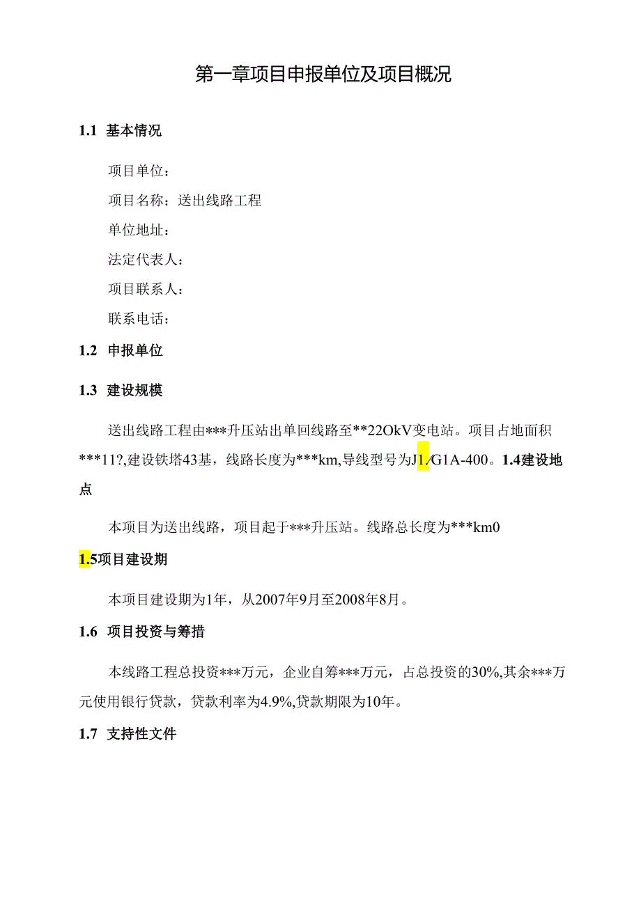 送出线路工程项目申请报告.docx_第3页