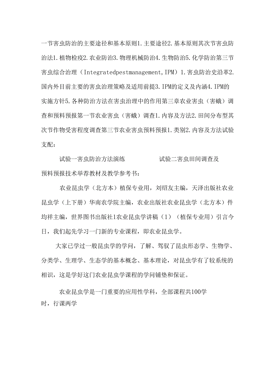 02农虫1-防治原理.docx_第2页