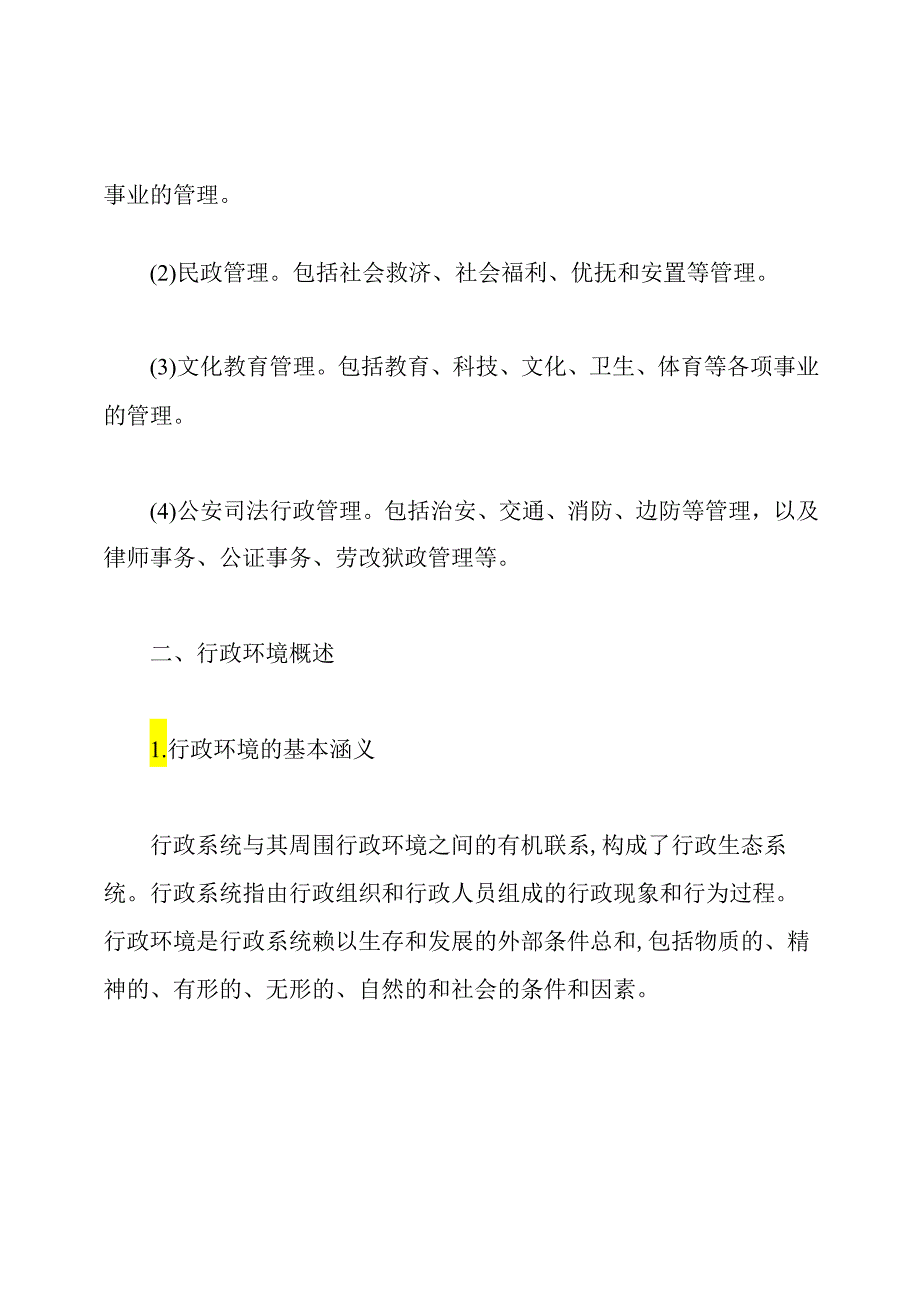 2020电大行政管理毕业论文范文.docx_第2页