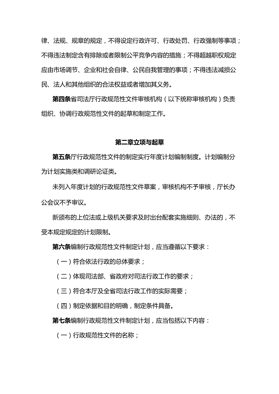 安徽省司法厅行政规范性文件管理规定（修订草案征.docx_第2页