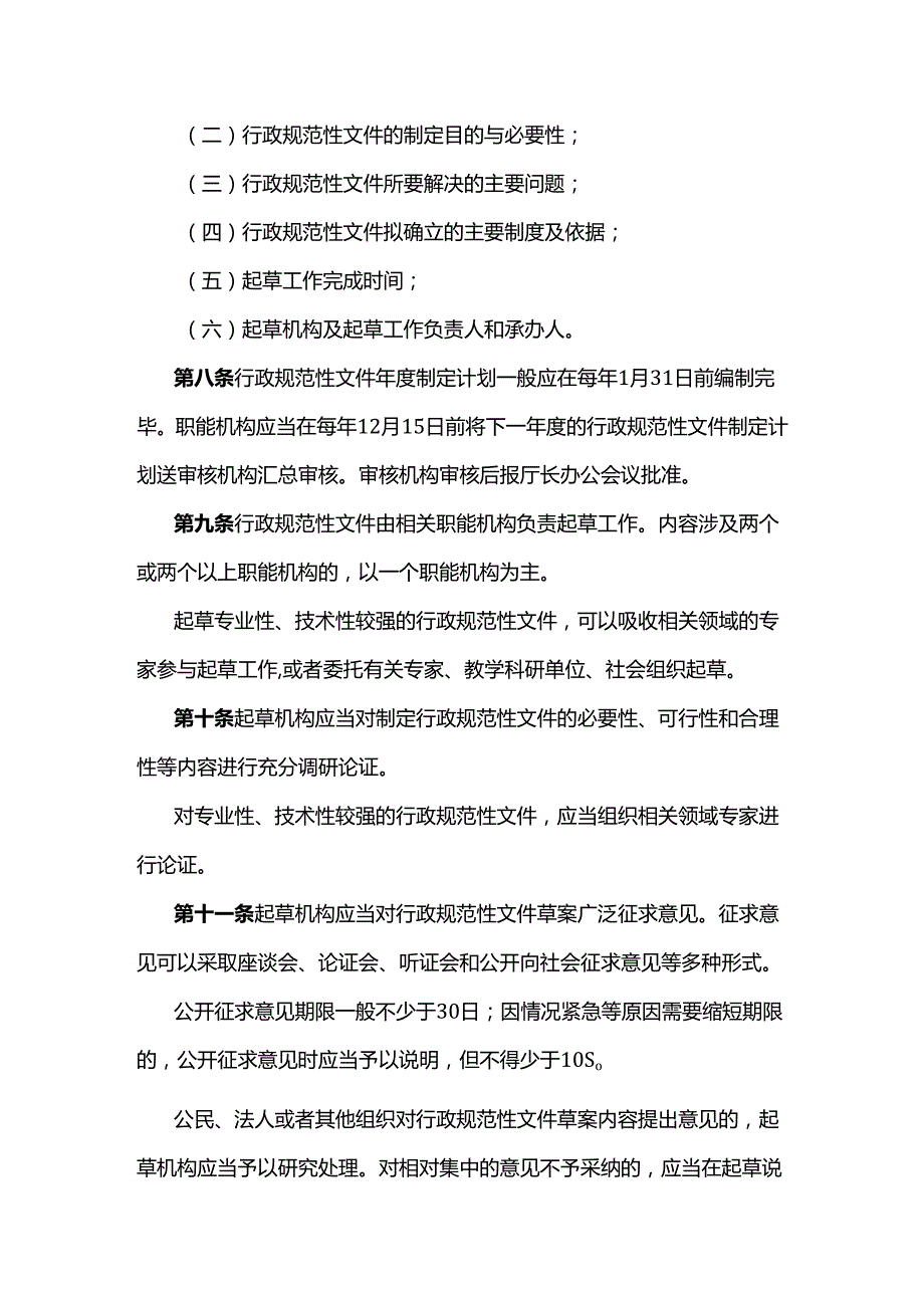 安徽省司法厅行政规范性文件管理规定（修订草案征.docx_第3页