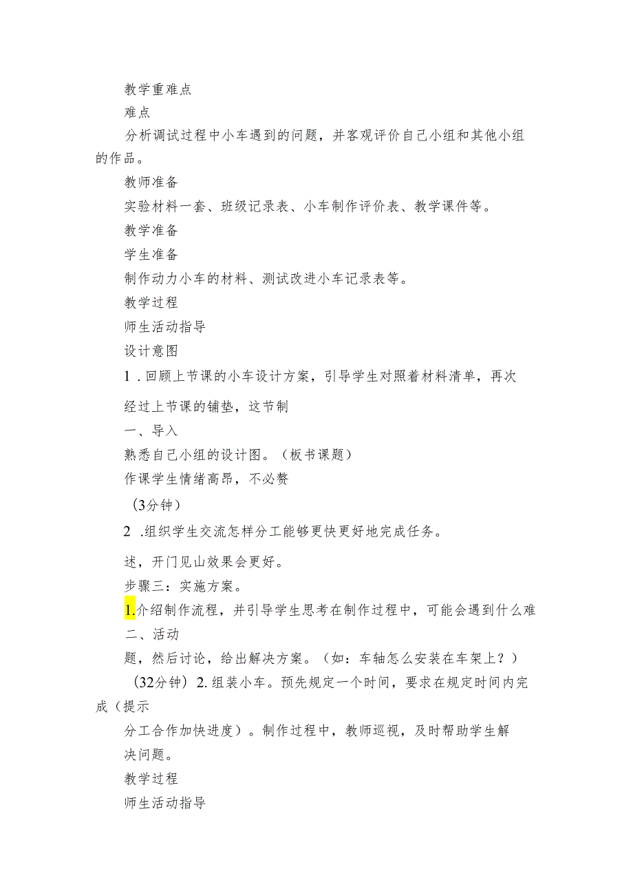 8设计制作小车（二）核心素养目标公开课一等奖创新教案(PDF版表格式含反思）.docx_第2页