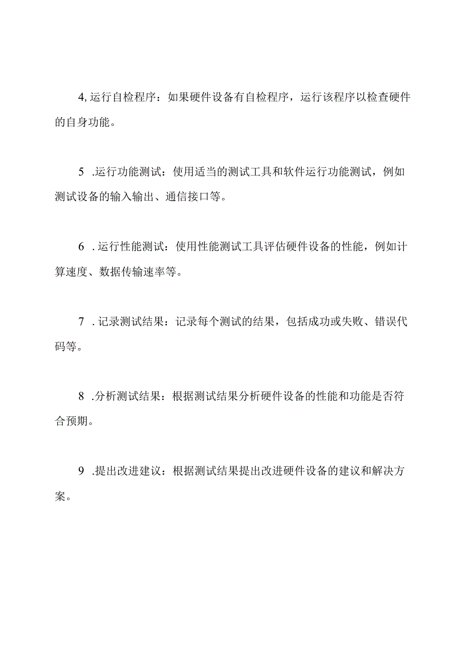 详尽的硬件测试程序.docx_第2页